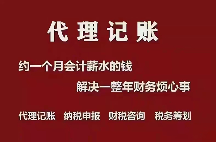 代理记账报税