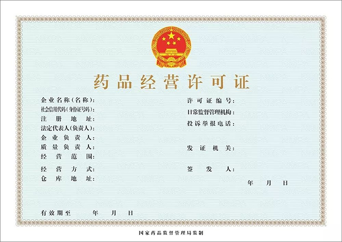 药品经营.jpg