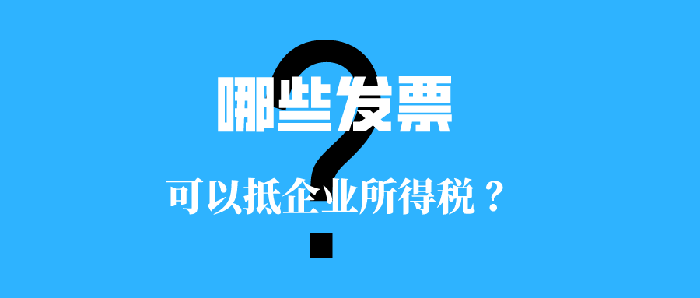 企业所得税