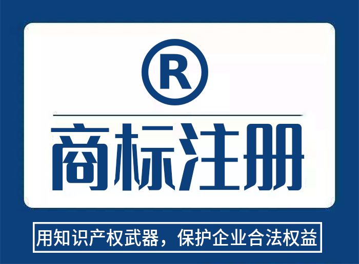 广州企业商标注册