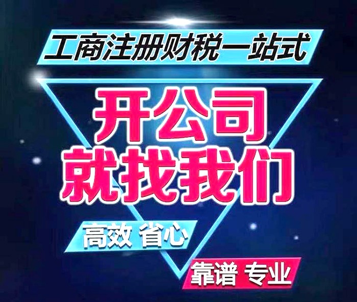 广州注册公司